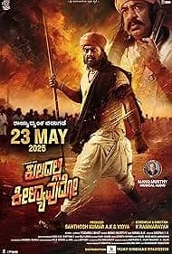 Kuladalli Keelyavudo 2025