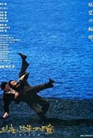 Kumo no hitomi (1998)