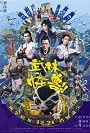 Kung Fu Monster 2018