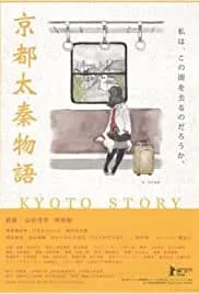 Kyoto Story 2010