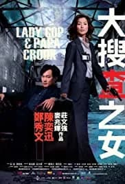 Lady Cop & Papa Crook (2008)