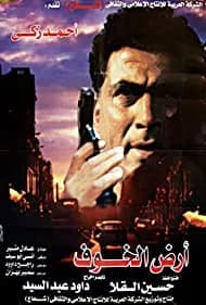 Land of Fear (1999)