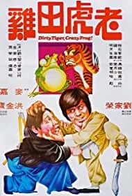 Lao hu tian ji (1978)
