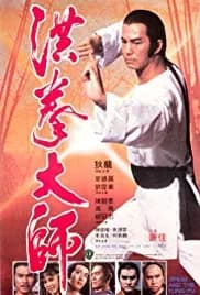 Lightning Fists of Shaolin (1984)