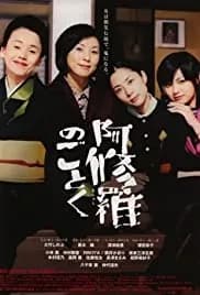 Like Asura (2003)