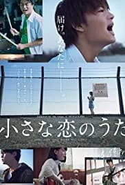 Little Love Song (2019)