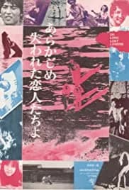 Lost Lovers (1971)