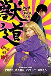 Love and Other Cults 2017