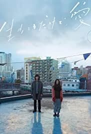 Love at Least (2018)
