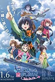 Love, Chunibyo & Other Delusions the Movie: Take on Me 2018