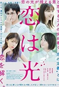 Love is Light (2022)