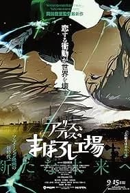 Maboroshi (2024)