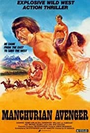 Manchurian Avenger (1985)