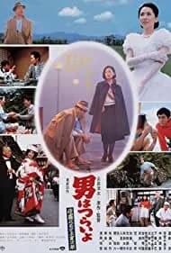 Marriage Counselor Tora-san 1984