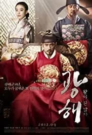 Masquerade (2012)