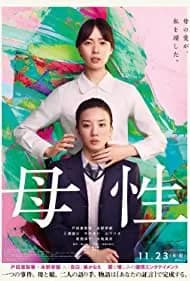 Maternal Instinct (2022)