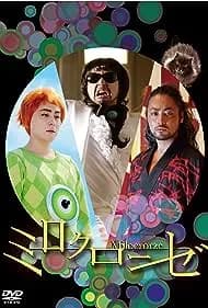 Milocrorze: A Love Story (2011)