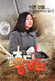 Misseu Hongdangmu 2008