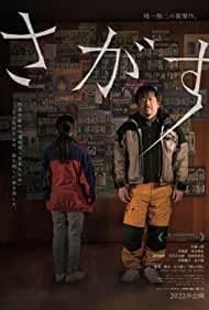 Missing (2022)