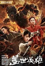 Monkey King Reincarnation 2018