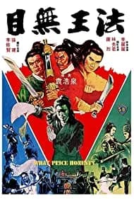 Mu wu wang fa (1981)