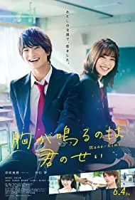 Mune ga Naru no wa Kiminosei 2021