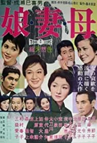 Musume tsuma haha (1960)