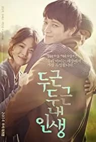 My Brilliant Life (2014)