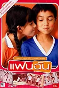 My Girl (2003)