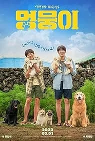 My Heart Puppy 2023