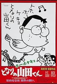 My Neighbors the Yamadas 1999