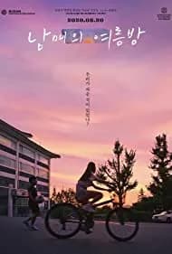 Nam-mae-wui yeo-reum-bam 2019