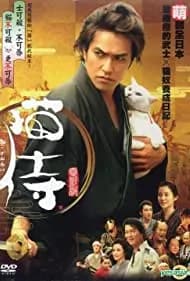 Neko zamurai (2014)