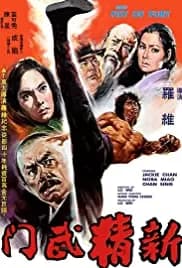 New Fist of Fury 1976