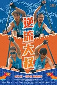 Ni liu da shu 2018