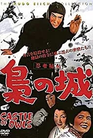 Ninja hicho fukuro no shiro 1963