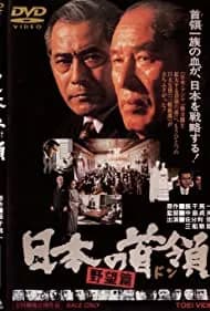 Nippon no Don: Yabohen (1977)