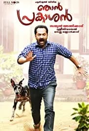 Njan Prakashan 2018