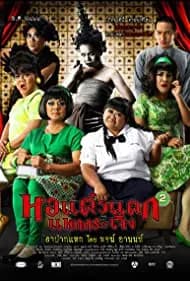 Oh My Ghosts! (2009)