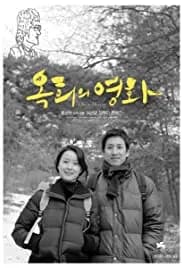 Oki's Movie (2010)