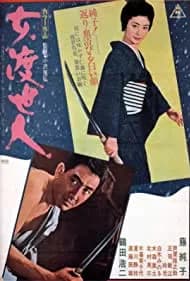 Okoma: The Orphan Gambler (1971)