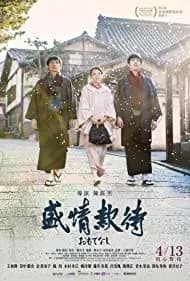 Omotenashi (2018)