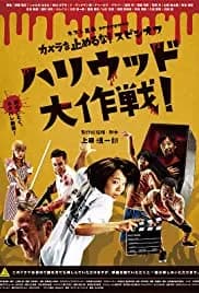One Cut of the Dead: in Hollywood (2019)