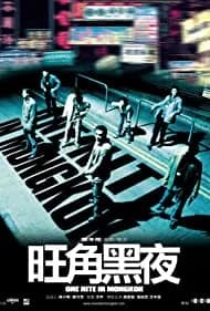 One Nite in Mongkok 2004