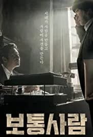 Ordinary Person (2017)