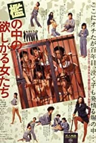 Ori no naka no hoshigaru onnatachi 1987