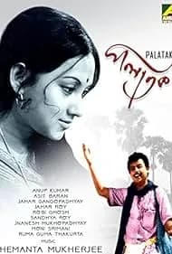 Palatak (1963)