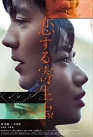 Parasite in Love (2021)