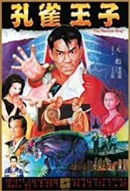 Peacock King (1988)