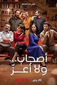 Perfect Strangers (2022)